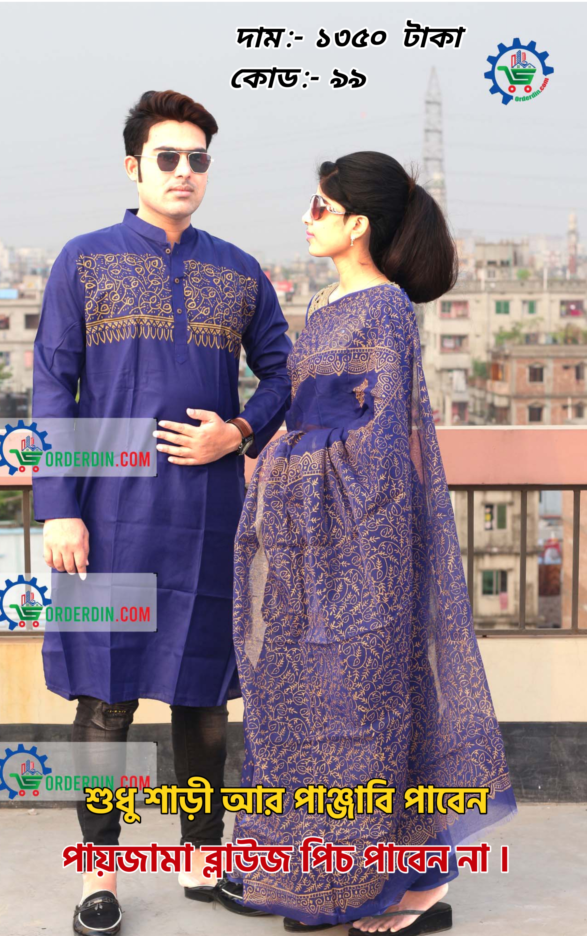 Couple Set ( কাপল সেট (শাড়ি ও পাঞ্জাবি) -8.1