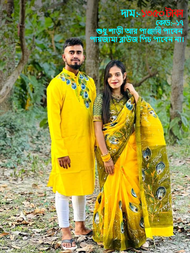 Couple Set ( কাপল সেট (শাড়ি ও পাঞ্জাবি) -17