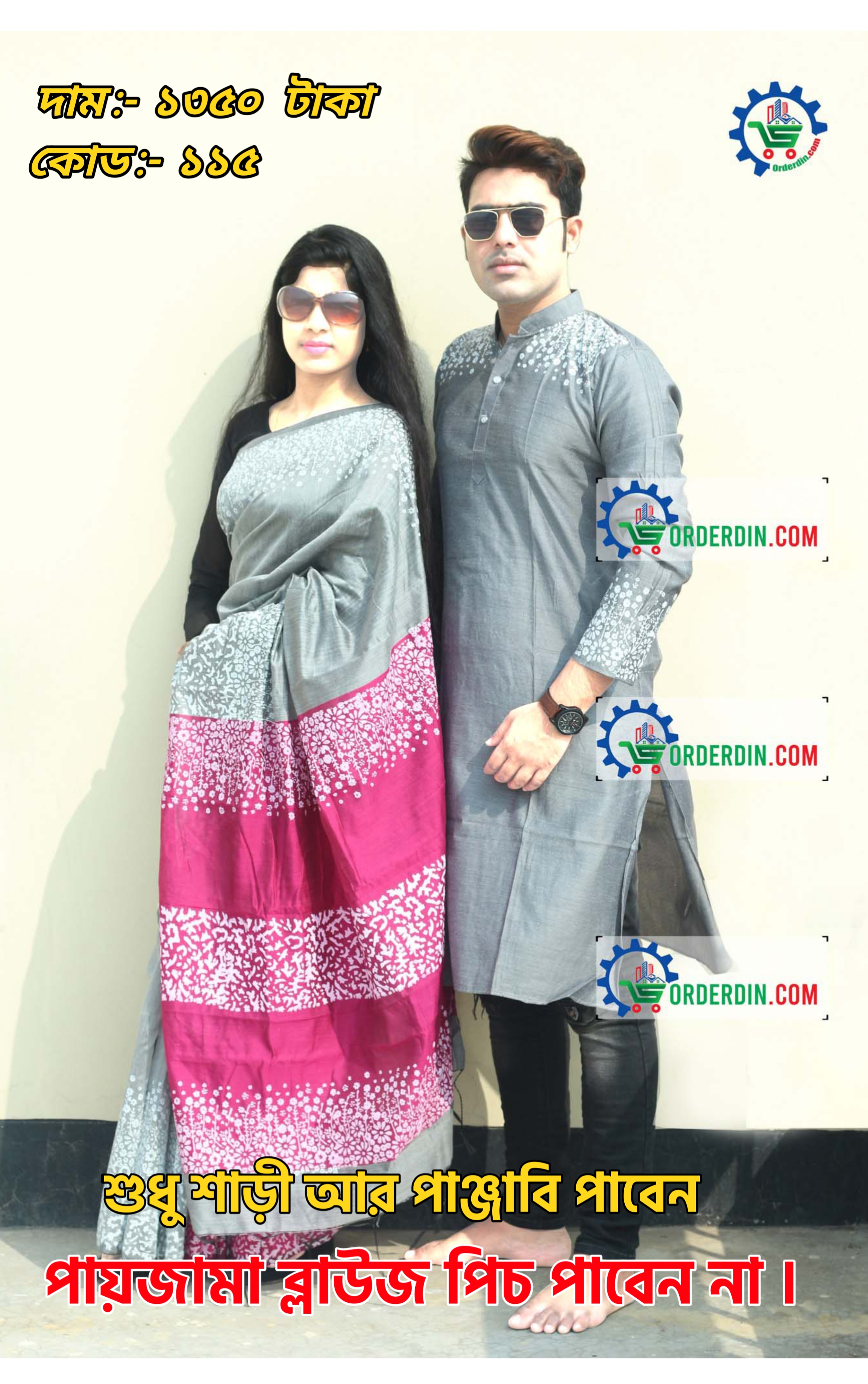 Couple Set ( কাপল সেট (শাড়ি ও পাঞ্জাবি) -23.1