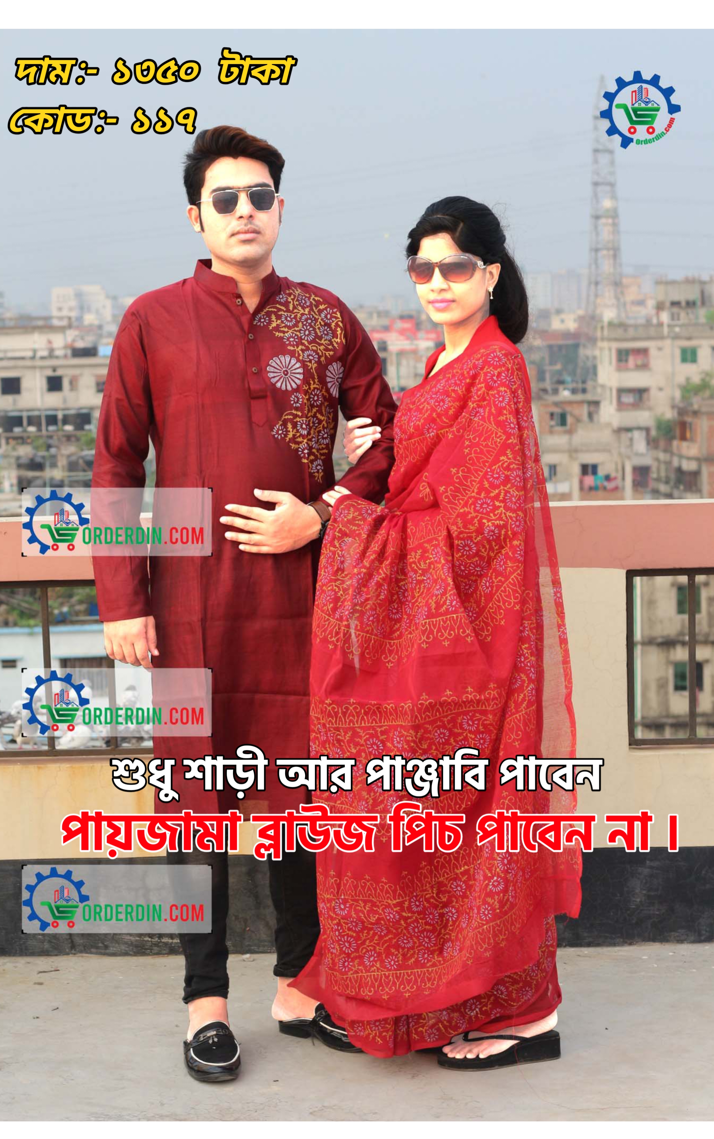 Couple Set ( কাপল সেট (শাড়ি ও পাঞ্জাবি) -27.1