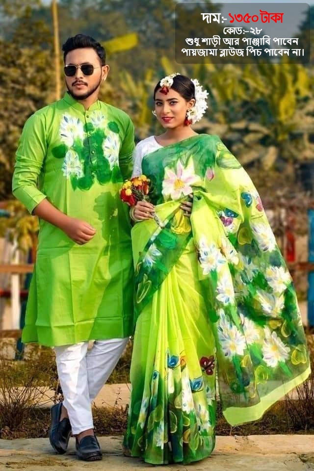 Couple Set ( কাপল সেট (শাড়ি ও পাঞ্জাবি) -28