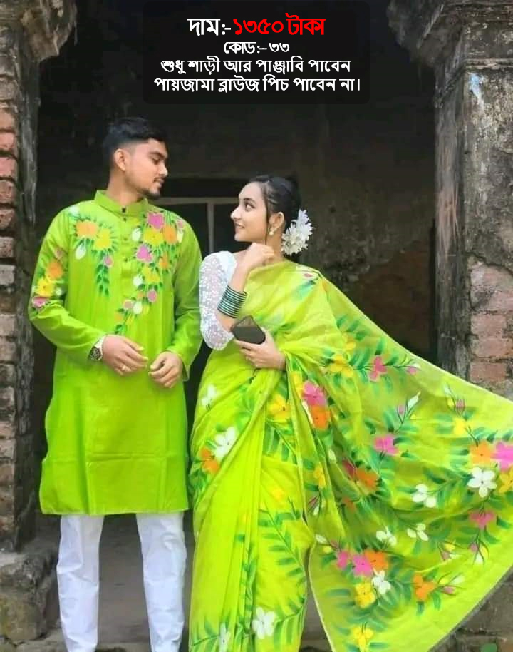 Couple Set ( কাপল সেট (শাড়ি ও পাঞ্জাবি) -33