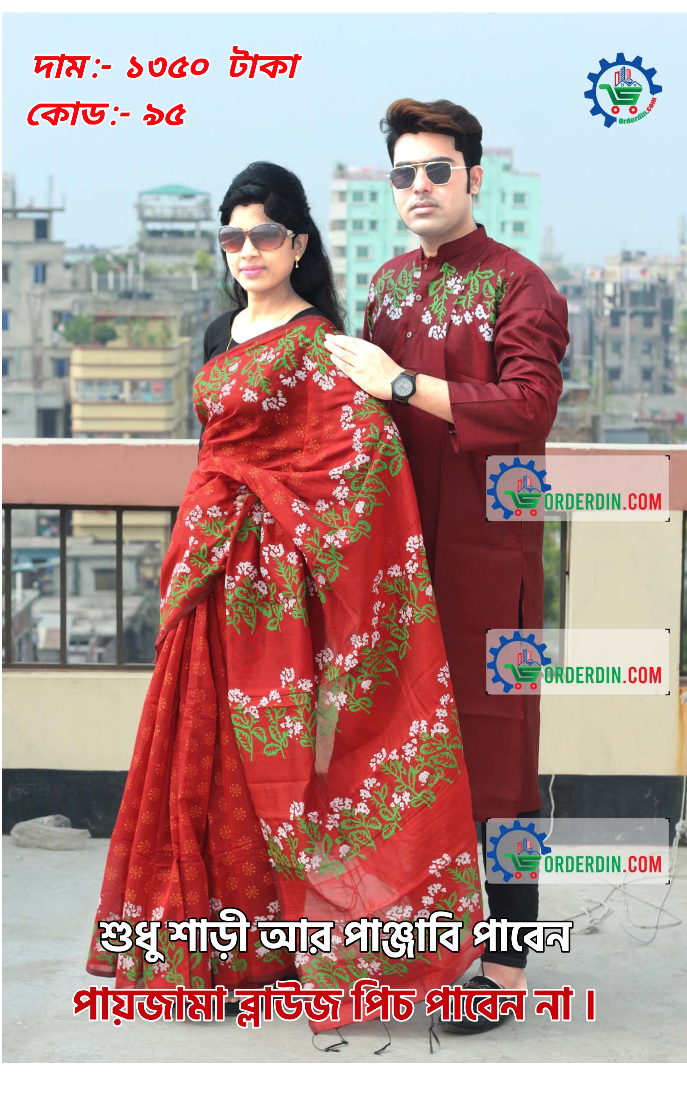 Couple Set ( কাপল সেট (শাড়ি ও পাঞ্জাবি) -41