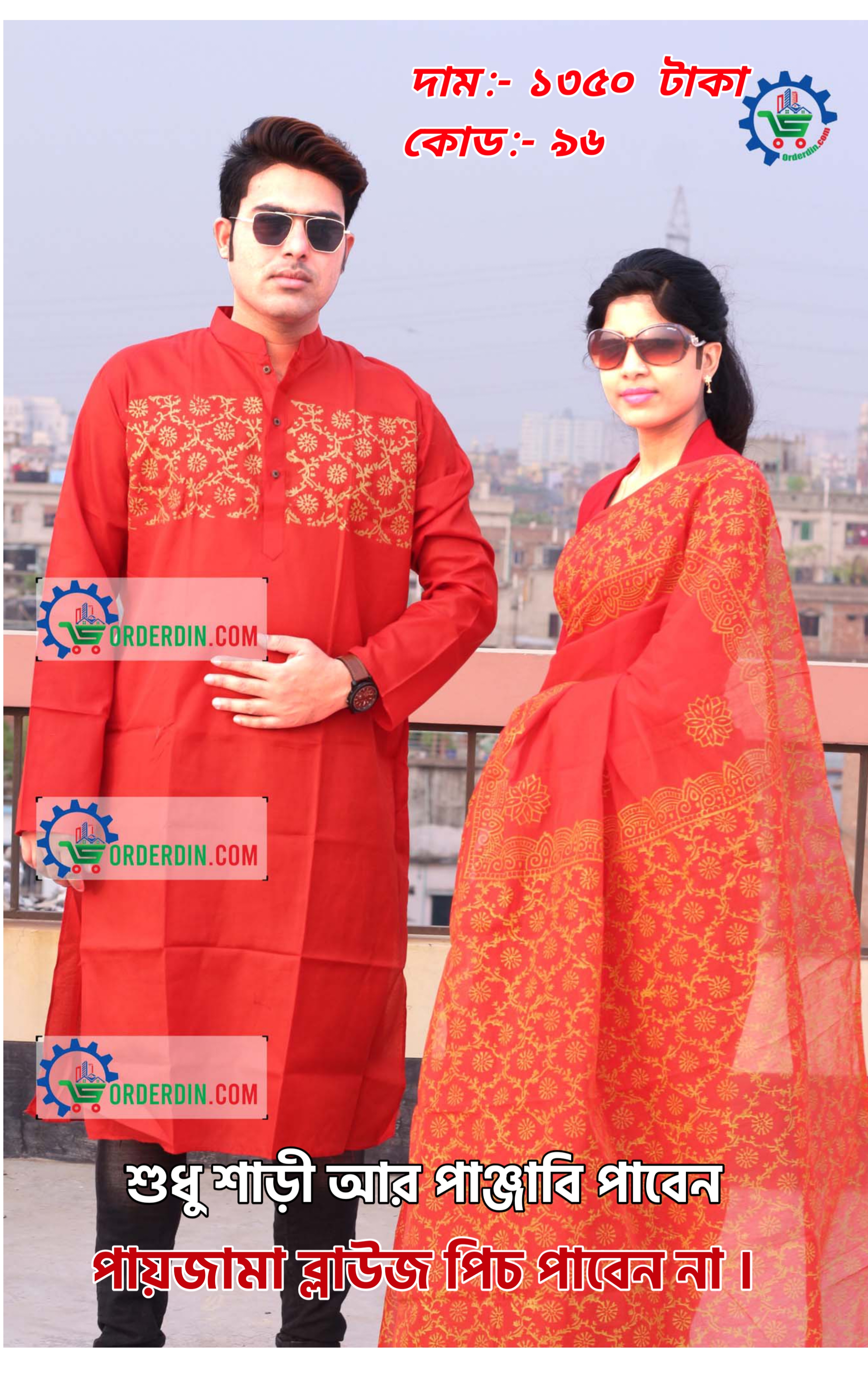 Couple Set ( কাপল সেট (শাড়ি ও পাঞ্জাবি) -42