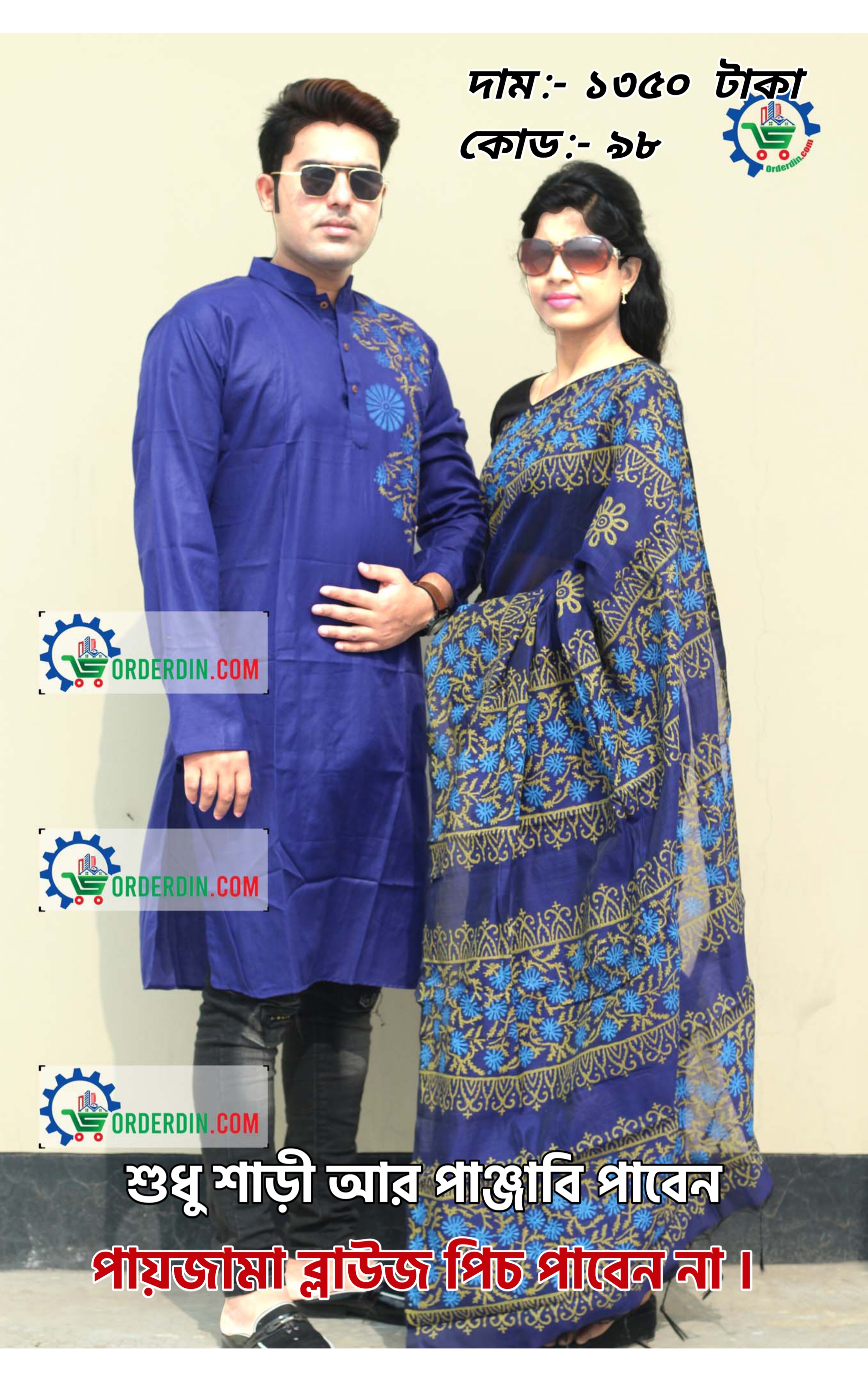 Couple Set ( কাপল সেট (শাড়ি ও পাঞ্জাবি) -46