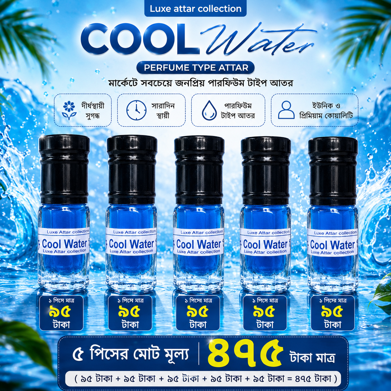 💙💙 Cool Water Perfume Type Attar – ৫ পিস কম্বো অফার💙💙